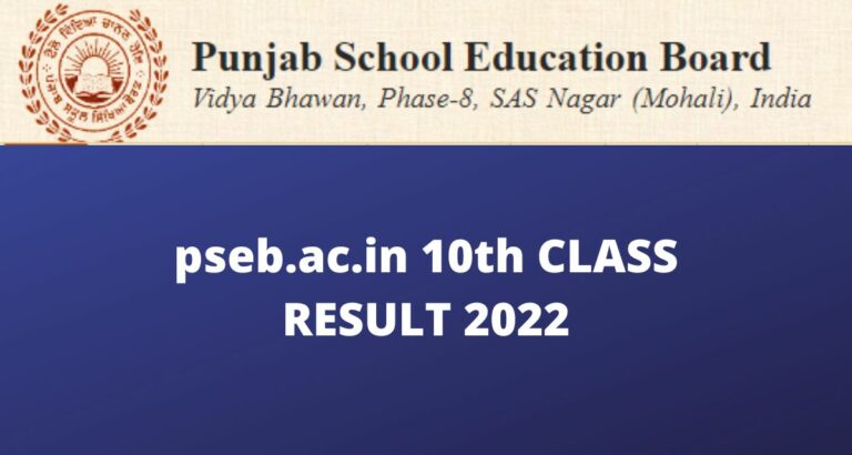 PSEB 10TH Result 2022 Announced: Full Details Below 