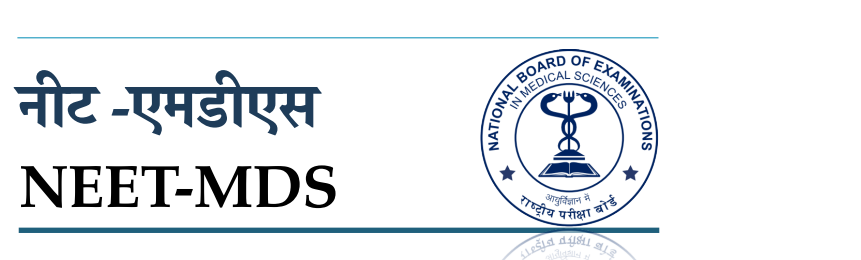 NEET MDS 2024 registration to open soon, Exam on 18 March 2024 NEET MDS 2024 registration to open soon, Exam on 18 March 2024